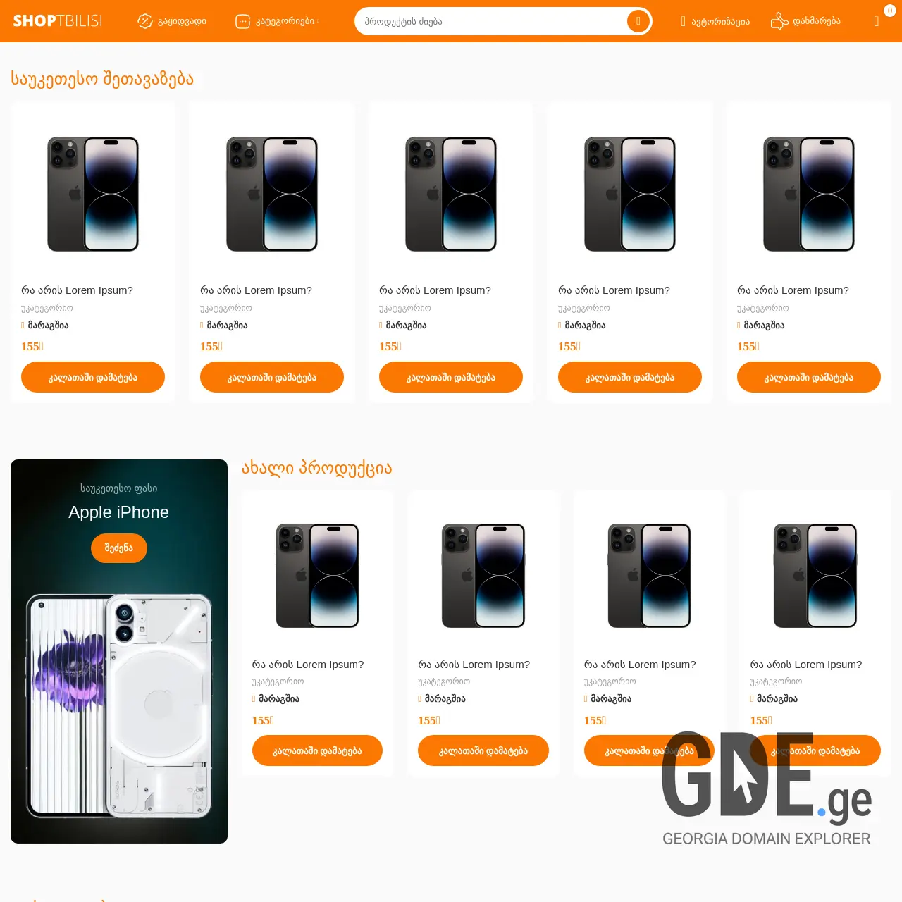 Screenshot of the site shoptbilisi.ge at 2025-12-14
