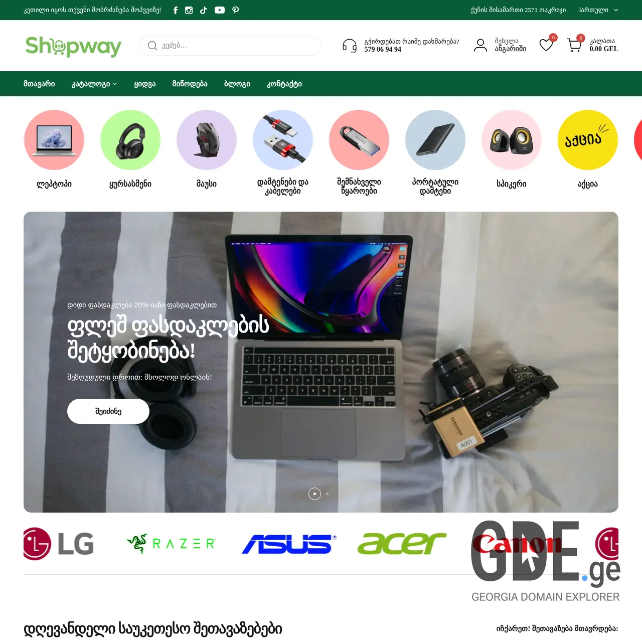 Screenshot of the site shopway.ge at 2025-12-14