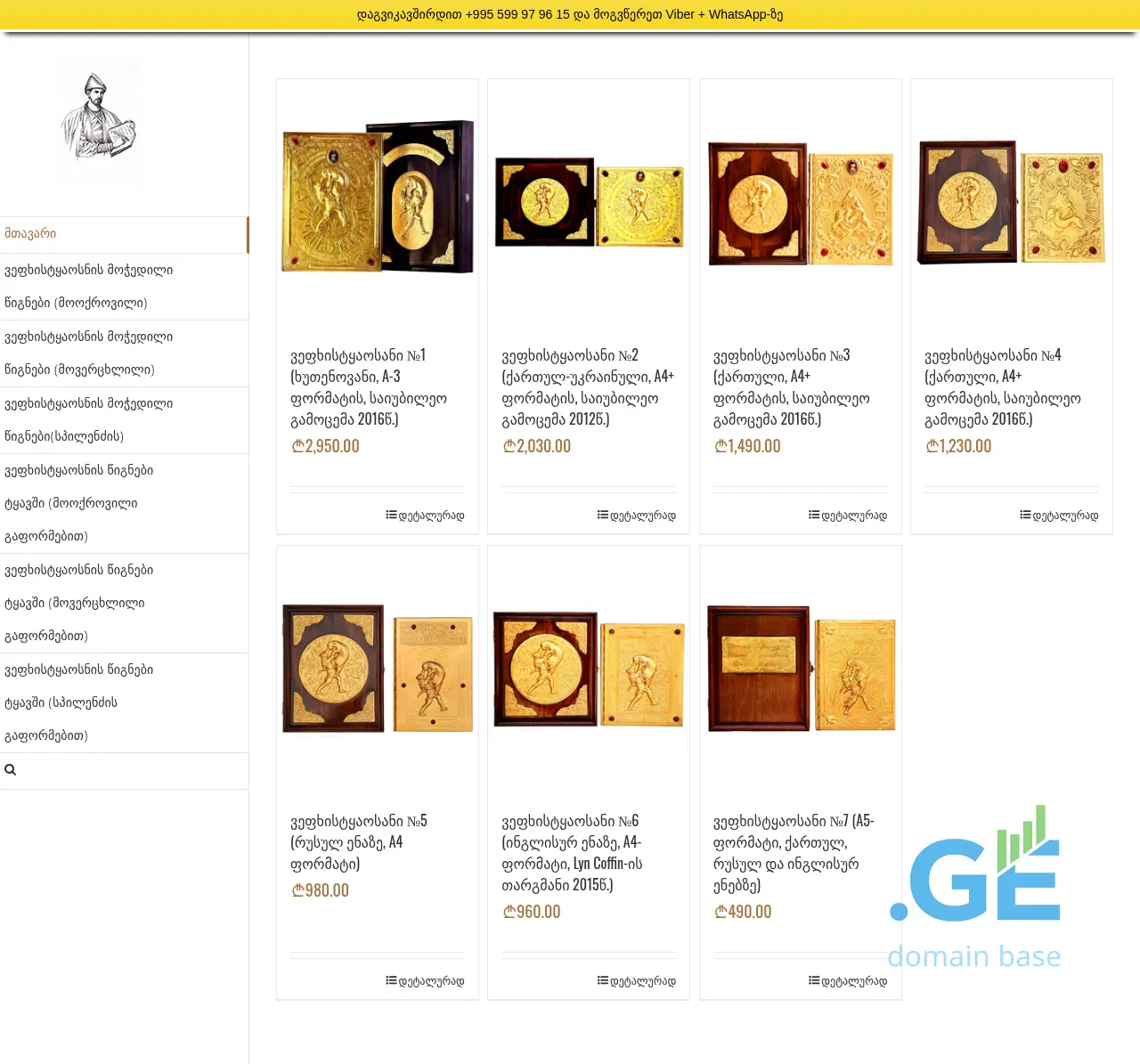 Screenshot of the site shota-rustaveli.ge