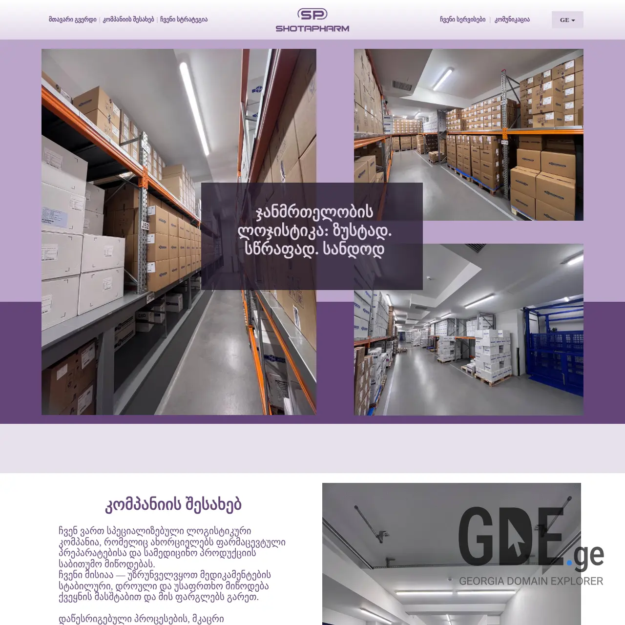 Screenshot of the site shotapharm.ge at 2025-12-11
