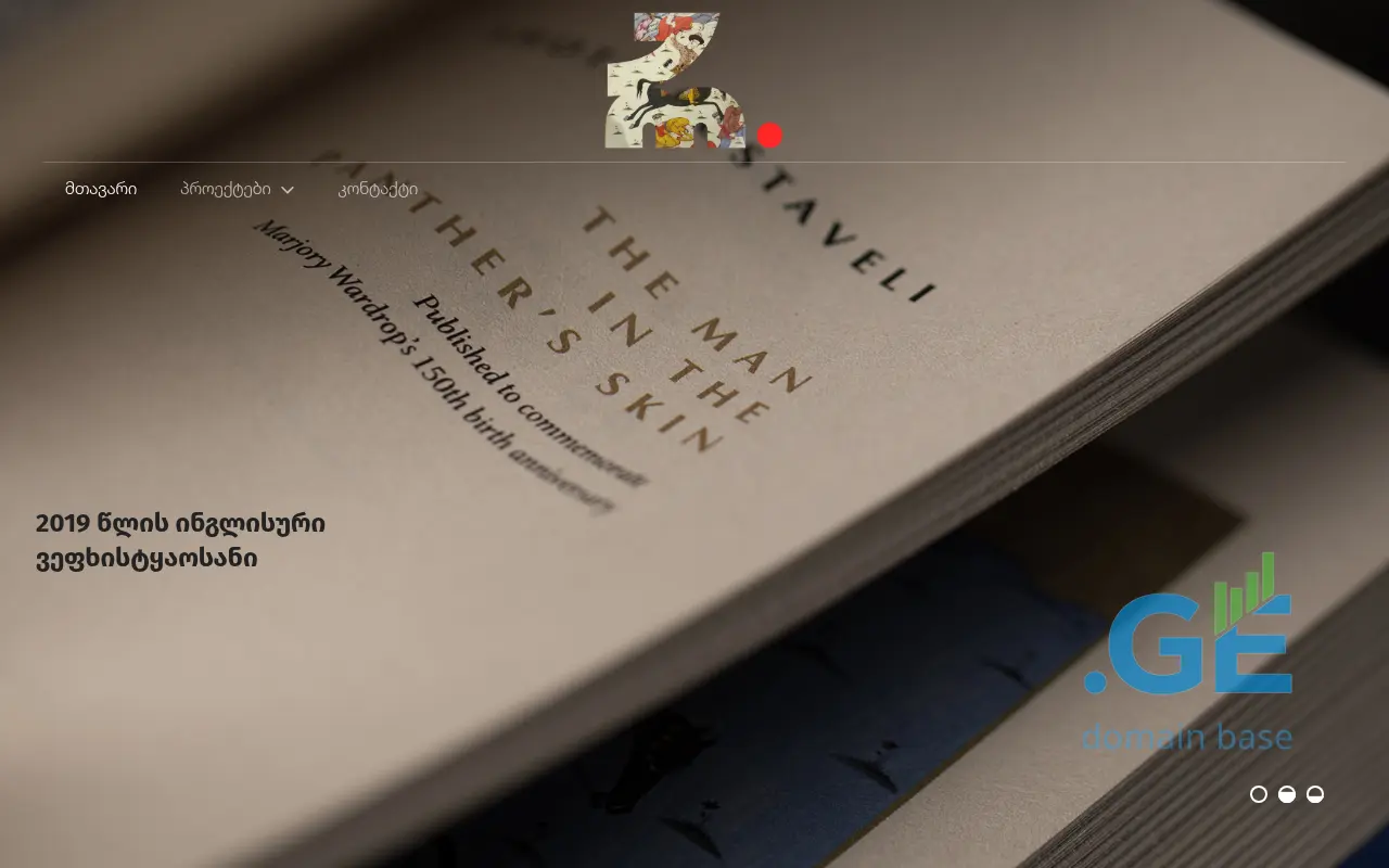Screenshot of the site shotarustaveli.ge