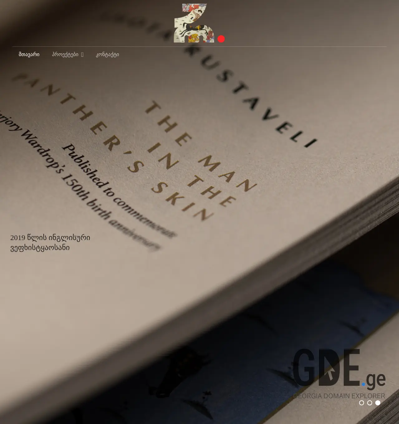 Screenshot of the site shotarustaveli.ge at 2025-12-01