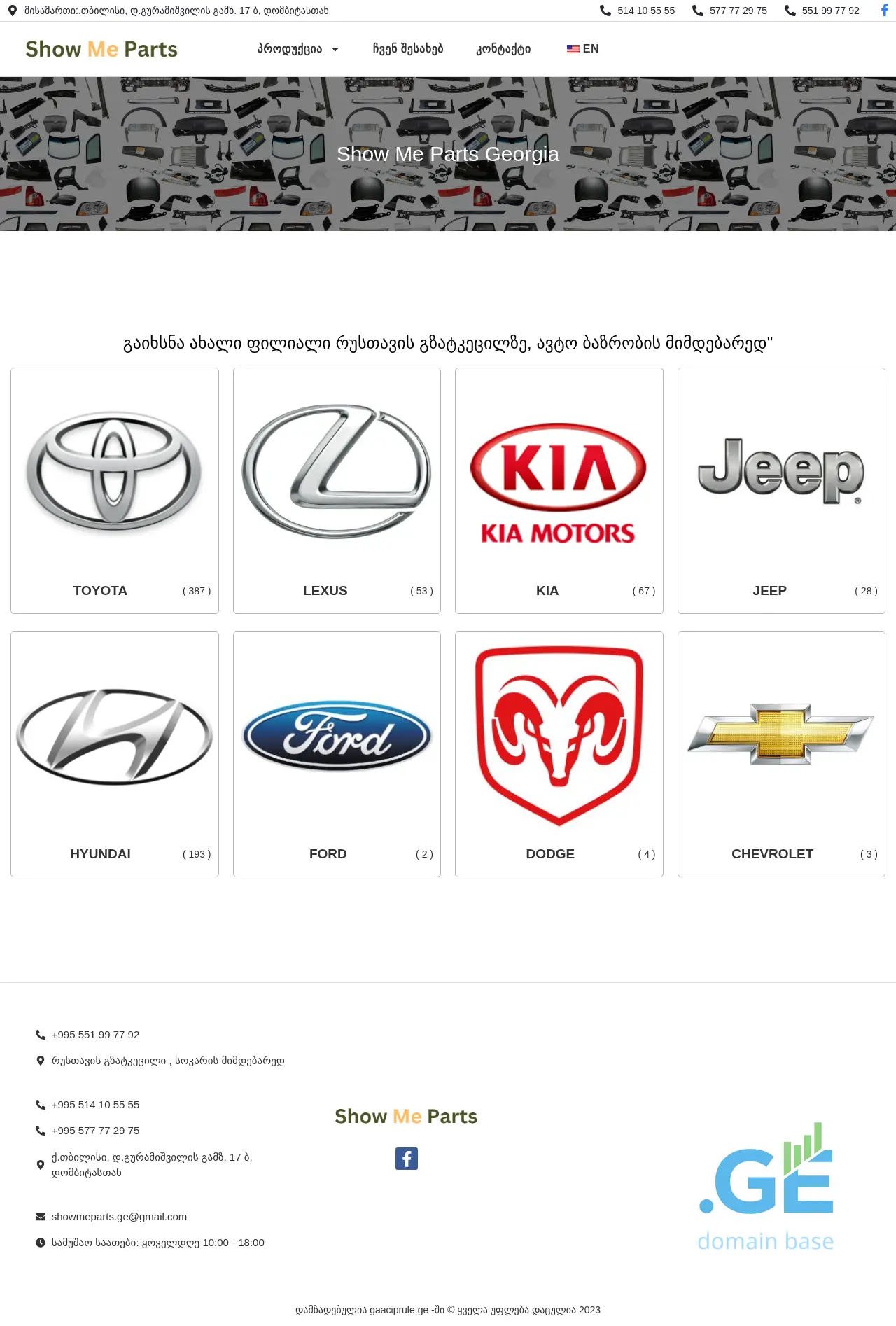 Screenshot of the site showmeparts.ge