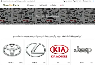 showmeparts.ge-ის ეკრანის სურათი