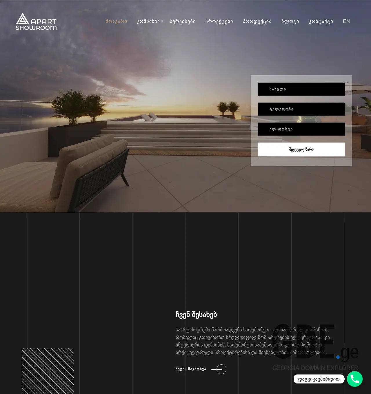 Screenshot of the site showroom.com.ge at 2025-12-01