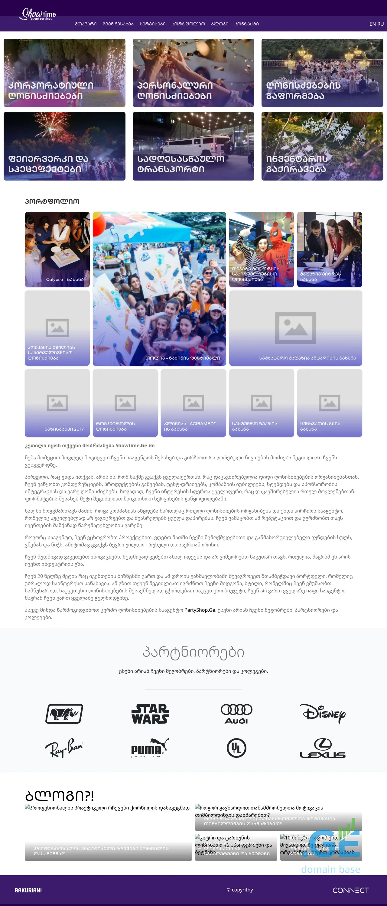 Screenshot of the site showtime.ge