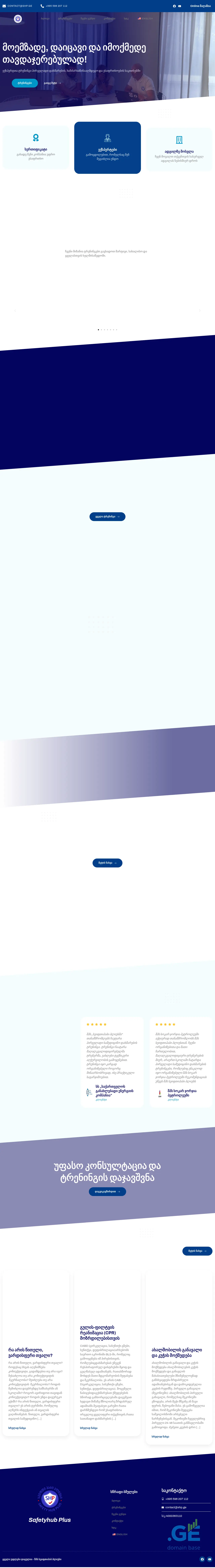 Screenshot of the site shp.ge