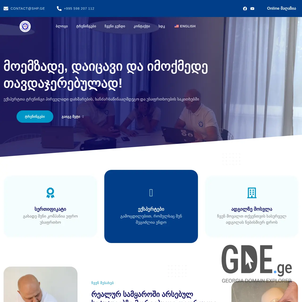 Screenshot of the site shp.ge at 2025-12-11