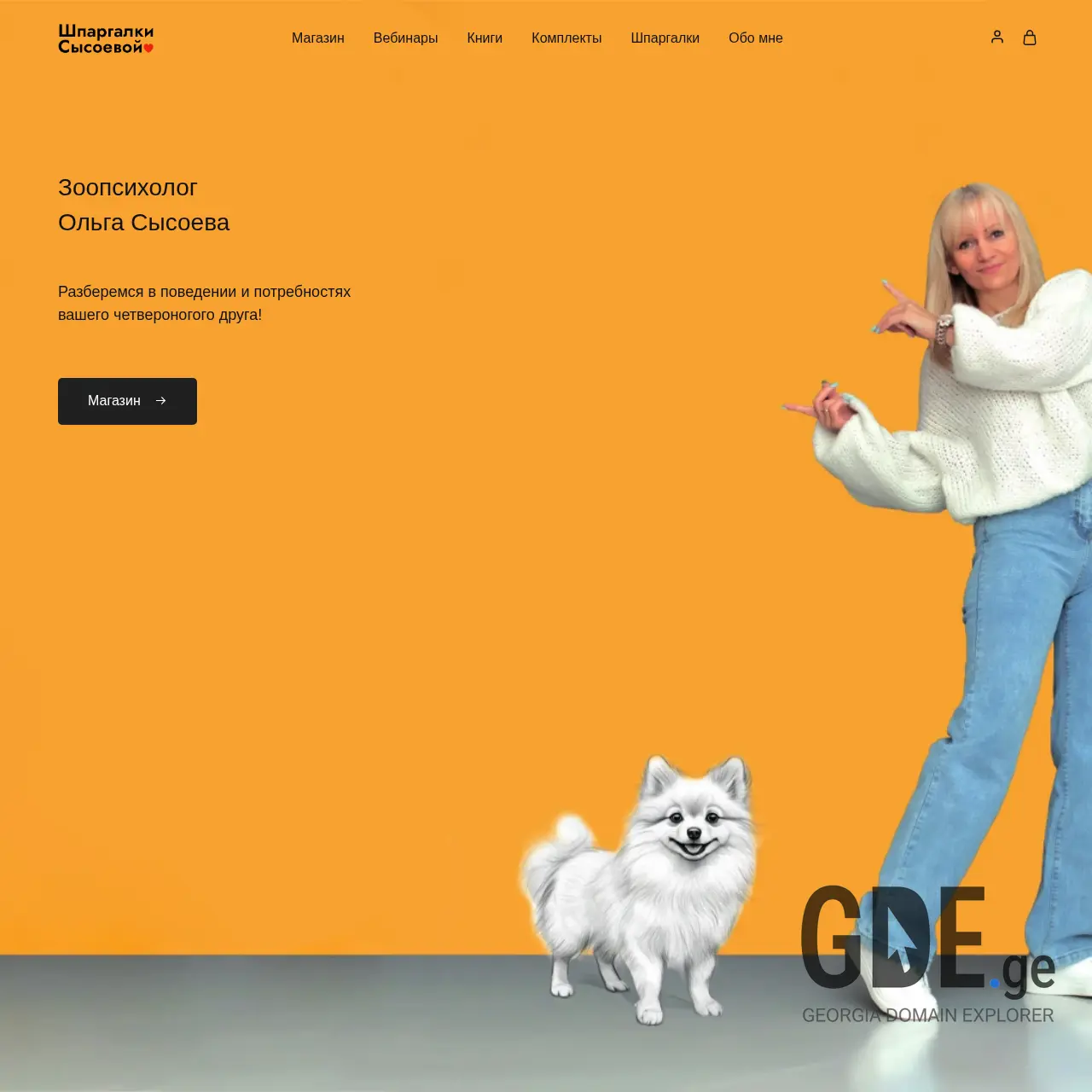 Screenshot of the site shpargalki.ge at 2025-12-11