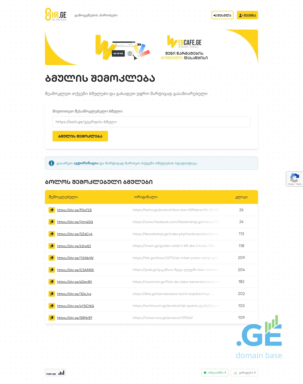 Screenshot of the site shr.ge