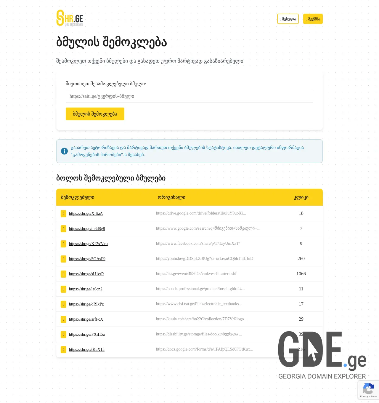 Screenshot of the site shr.ge at 2025-11-29