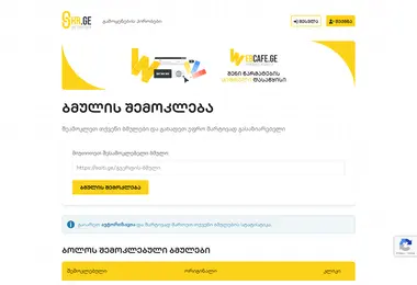 Скриншот shr.ge