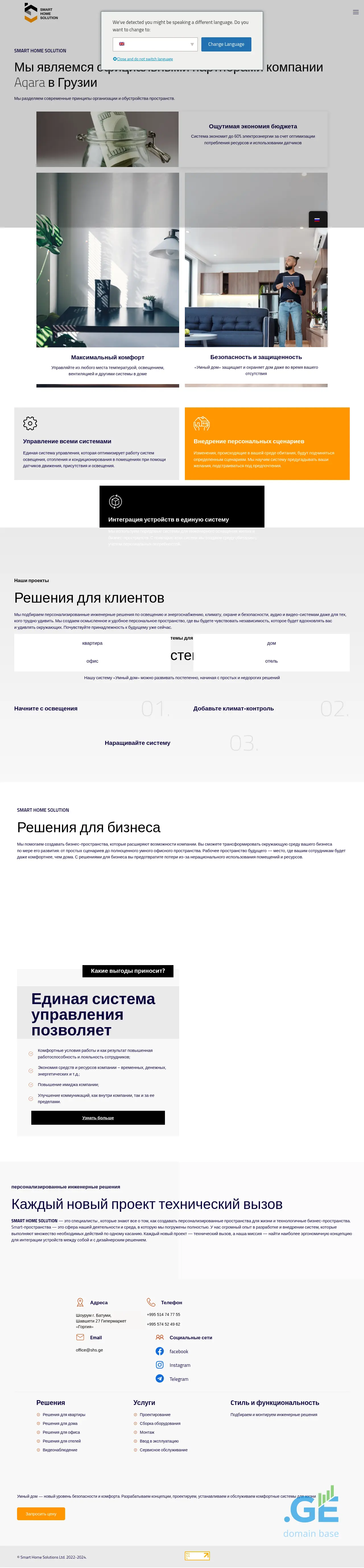 Screenshot of the site shs.ge