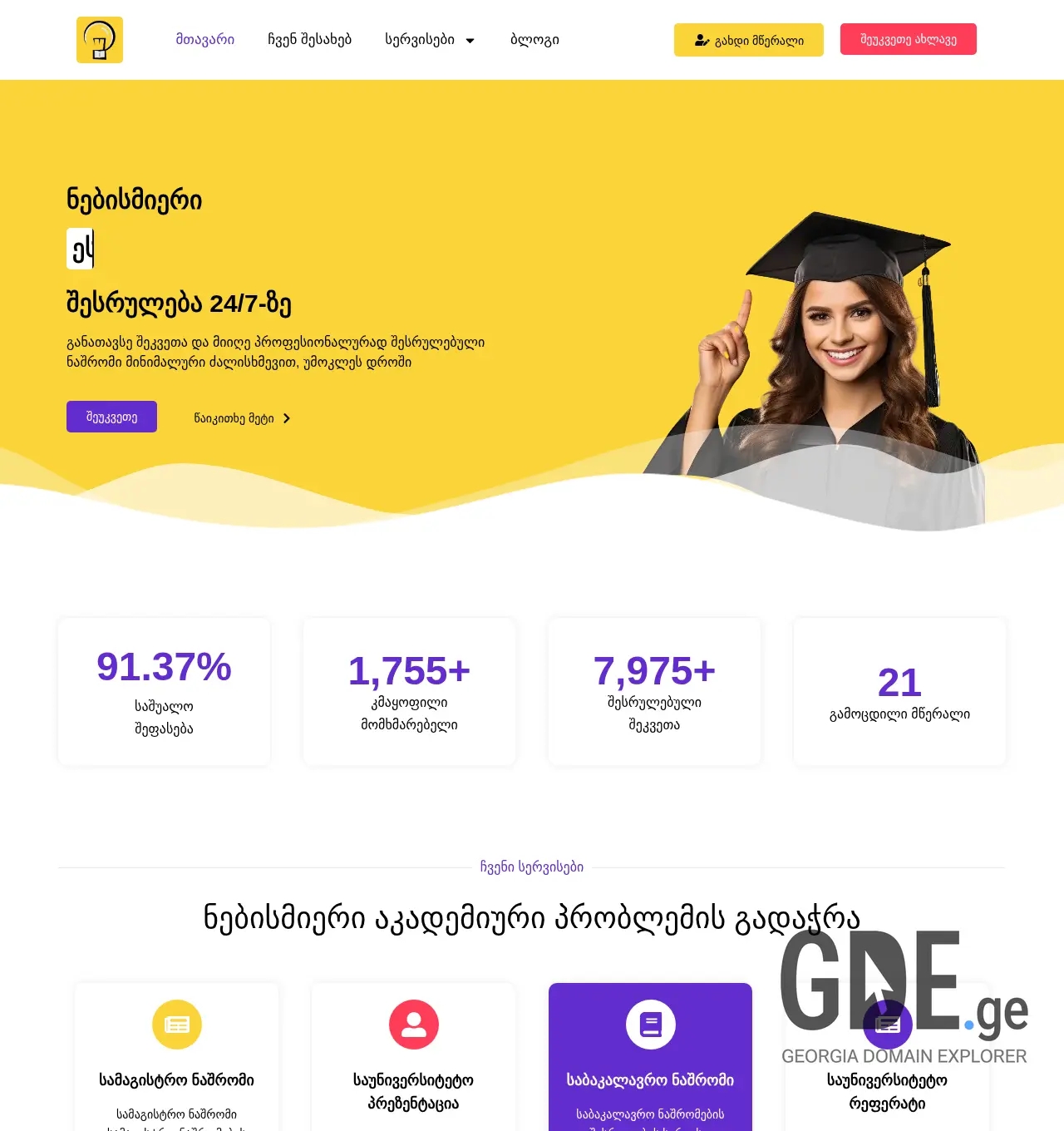 Screenshot of the site shtagoneba.ge at 2025-11-30