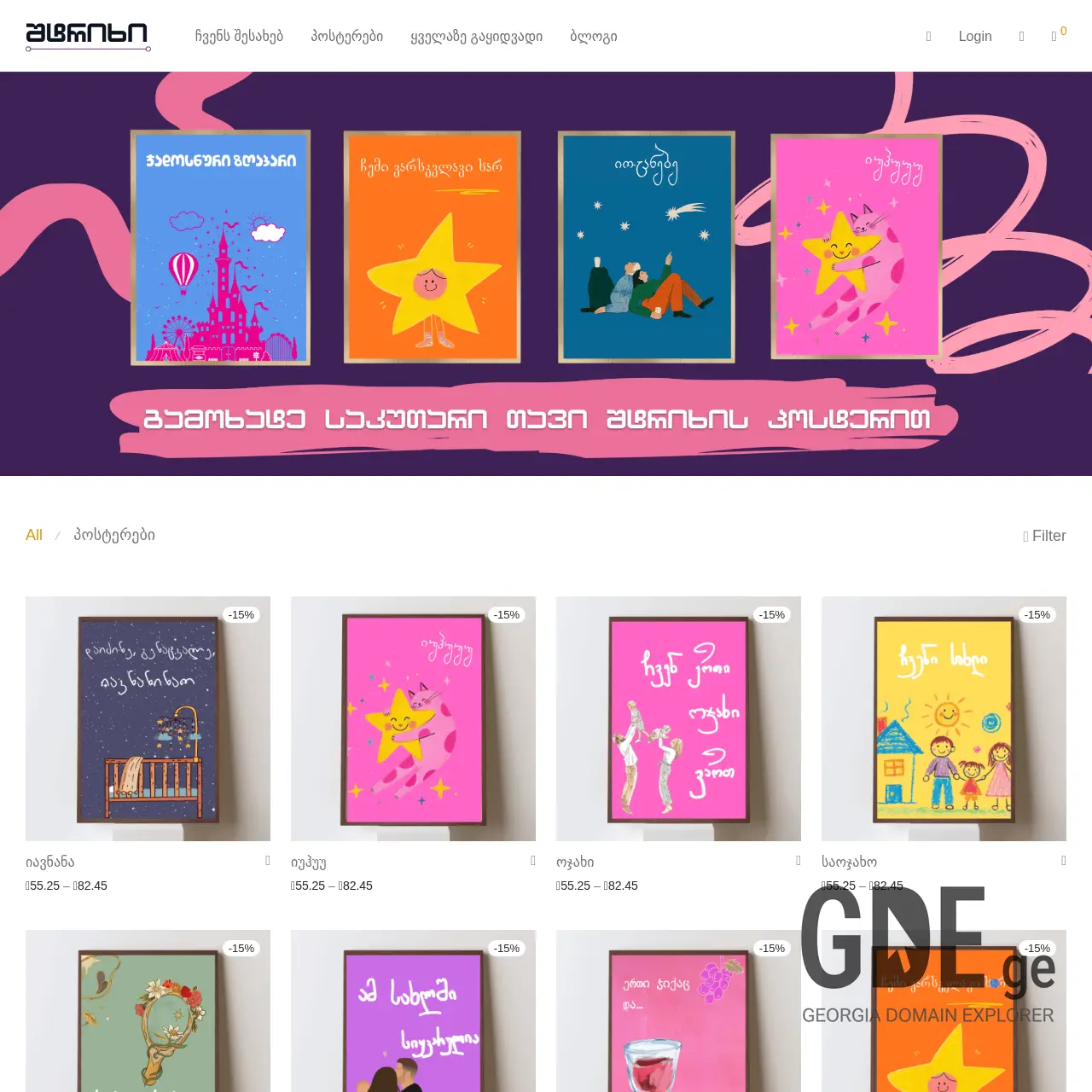 Screenshot of the site shtrikhi.ge at 2026-02-27