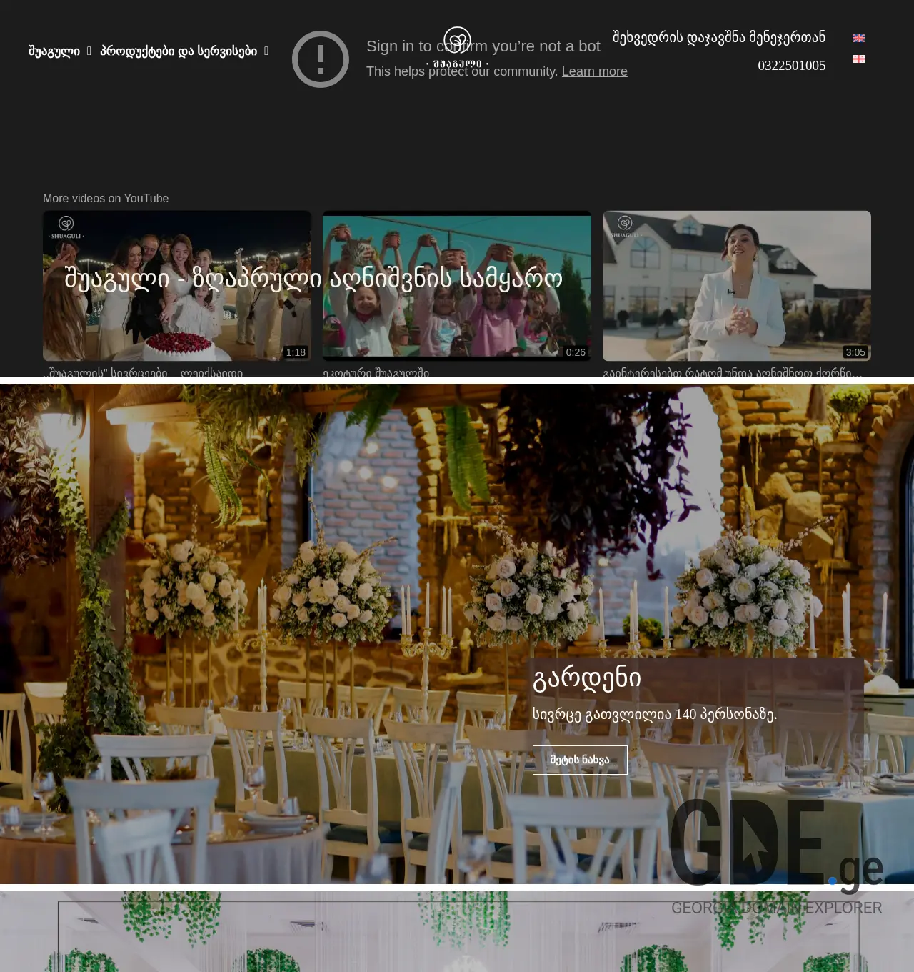 Screenshot of the site shuaguli.ge at 2025-12-03
