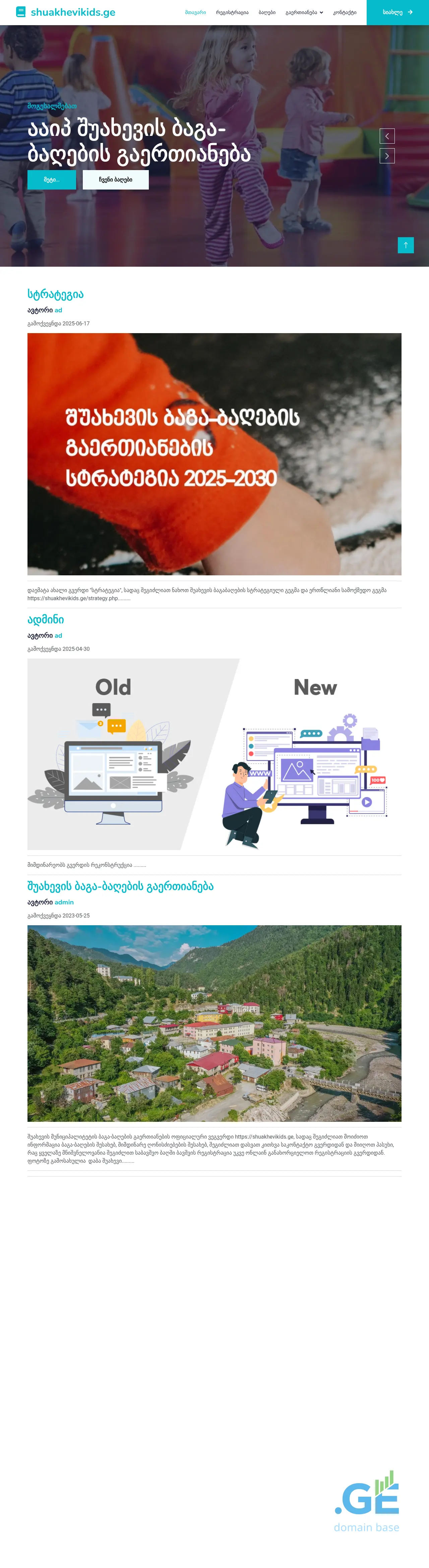 Screenshot of the site shuakhevikids.ge