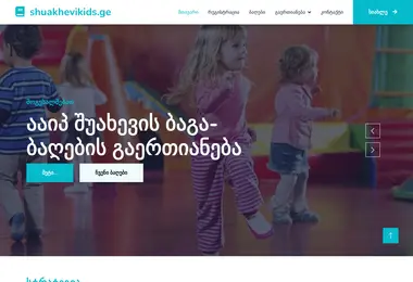 shuakhevikids.ge-ის ეკრანის სურათი