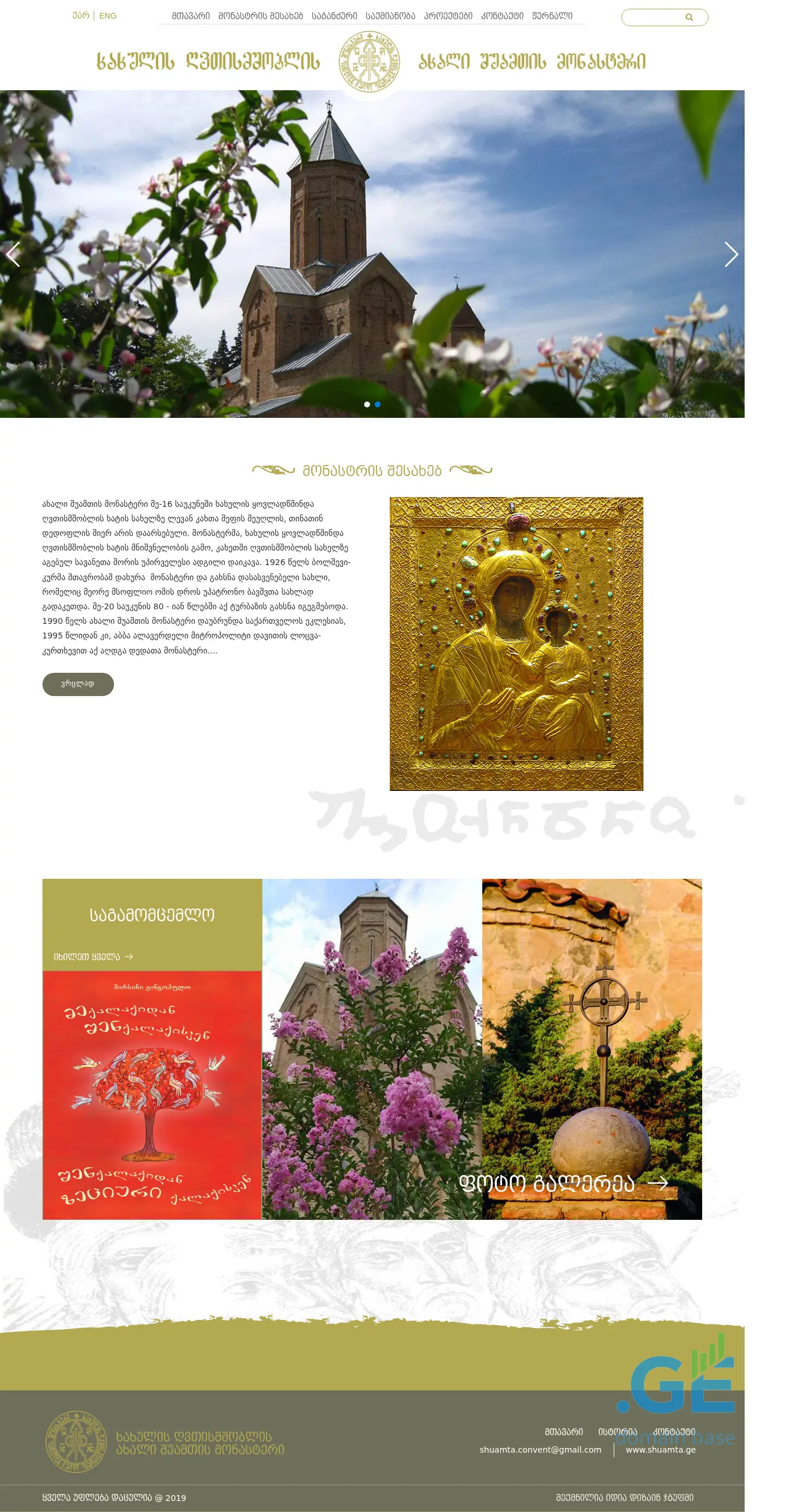 Screenshot of the site shuamta.ge