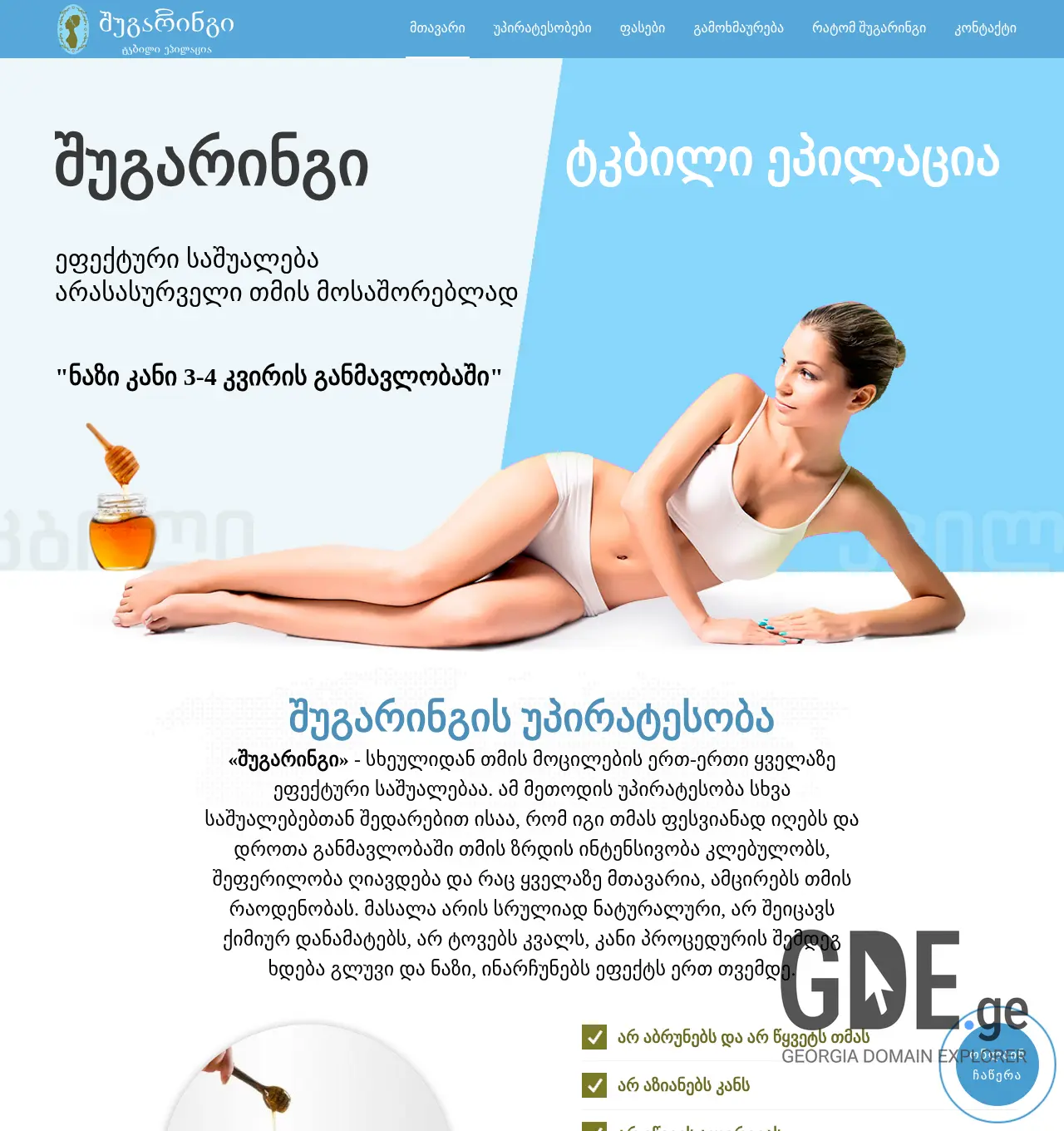 Screenshot of the site shugaring.ge at 2025-11-30