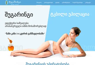 shugaring.ge-ის ეკრანის სურათი