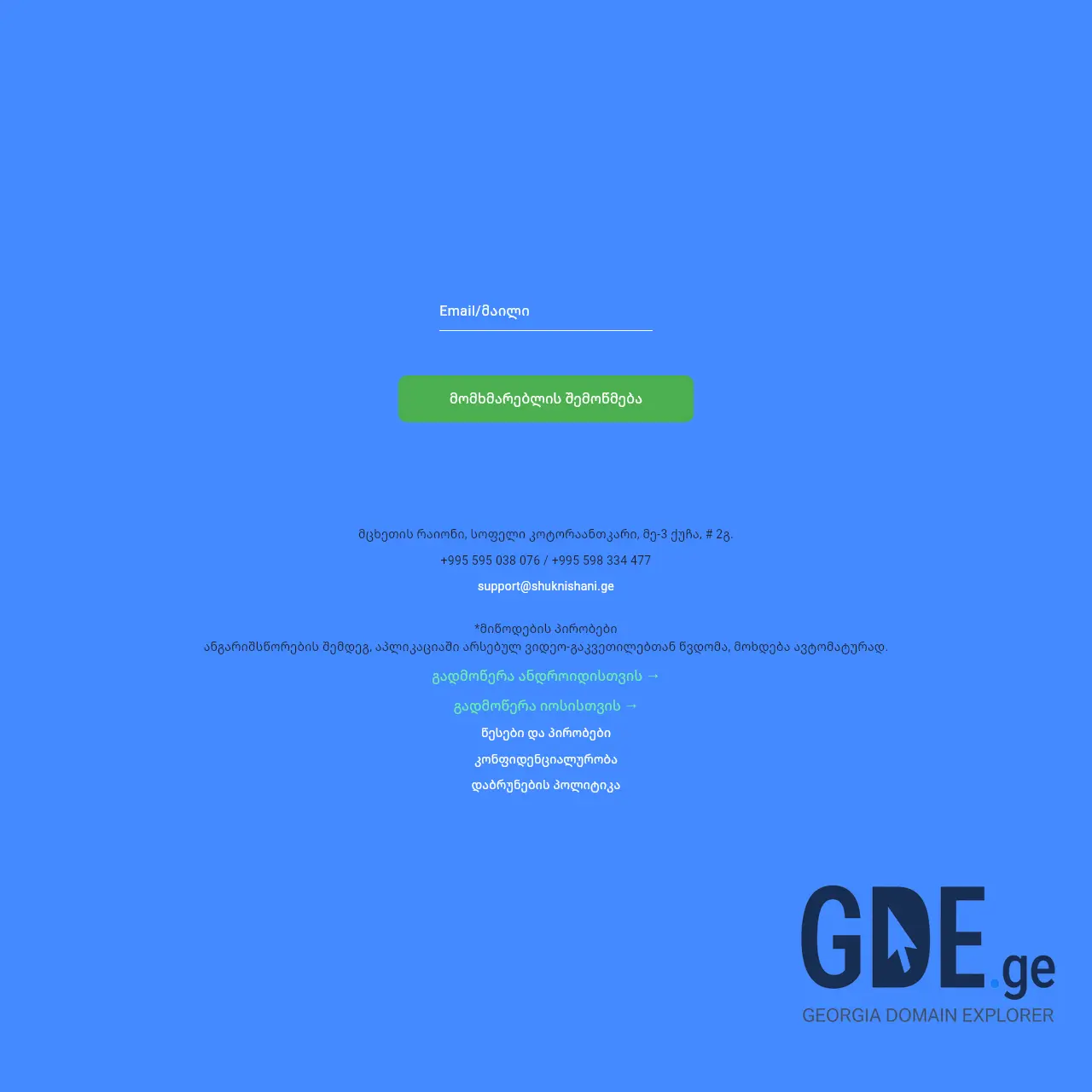 Screenshot of the site shuknishani.ge at 2025-12-11