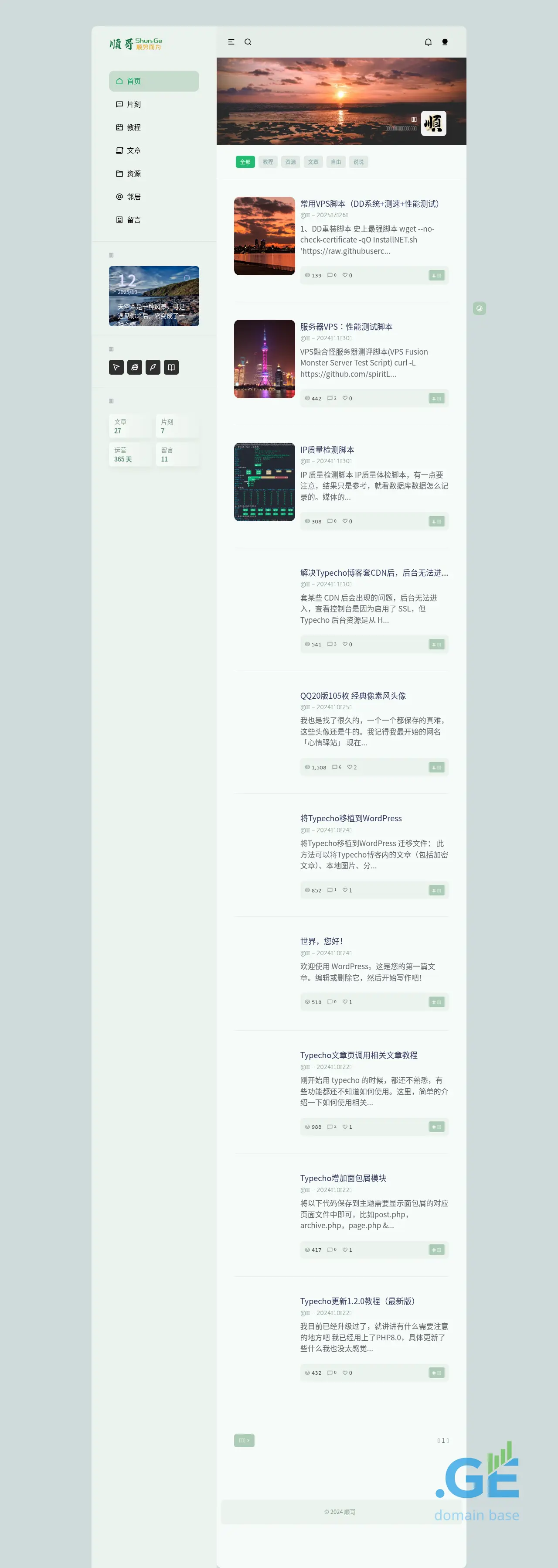 Screenshot of the site shun.ge