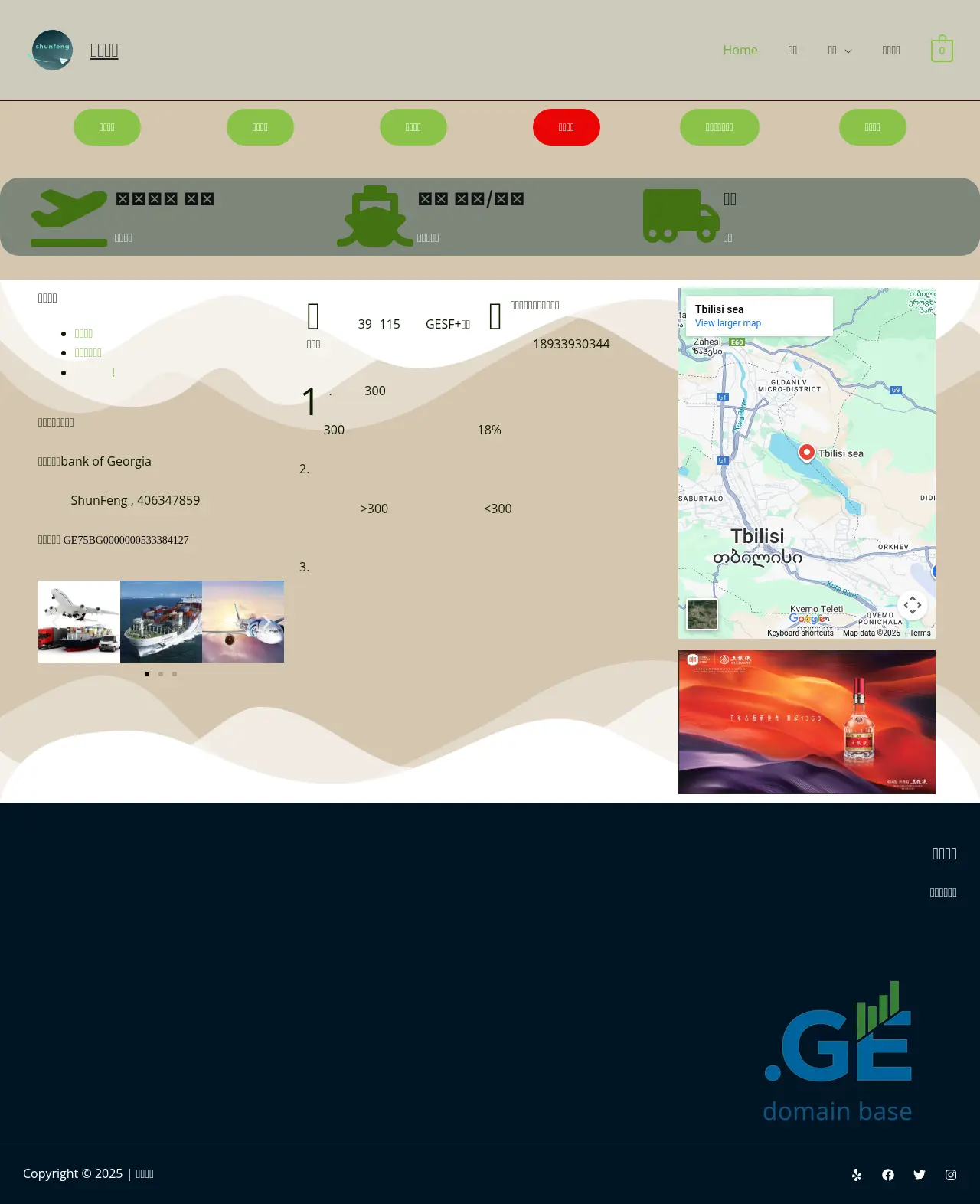 Screenshot of the site shunfeng.ge