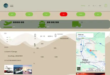 Screenshot of shunfeng.ge