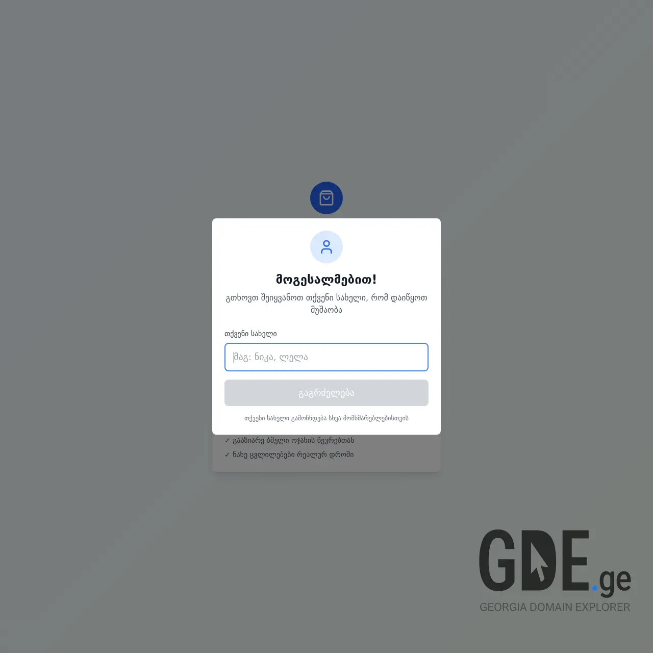 Screenshot of the site sia.ge at 2025-12-25