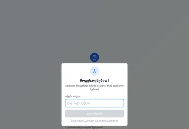 sia.ge-ის ეკრანის სურათი