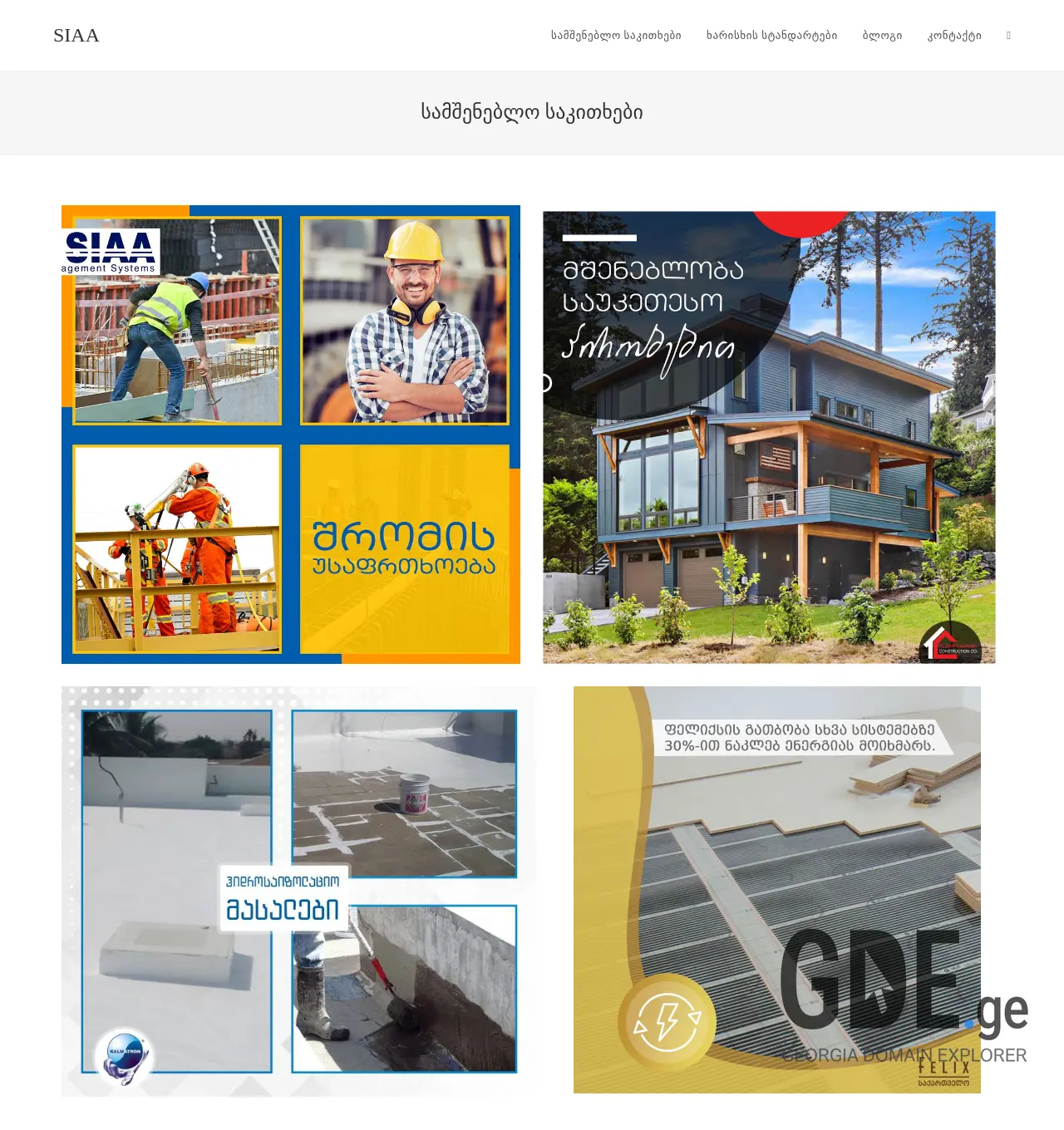 Screenshot of the site siaa.ge at 2025-12-01