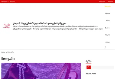 Screenshot of siakhle.ge