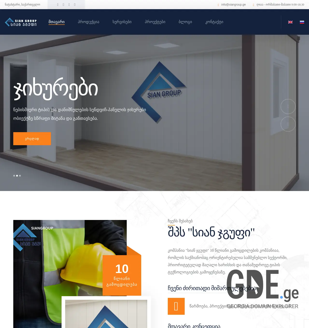 Screenshot of the site siangroup.ge at 2025-11-30