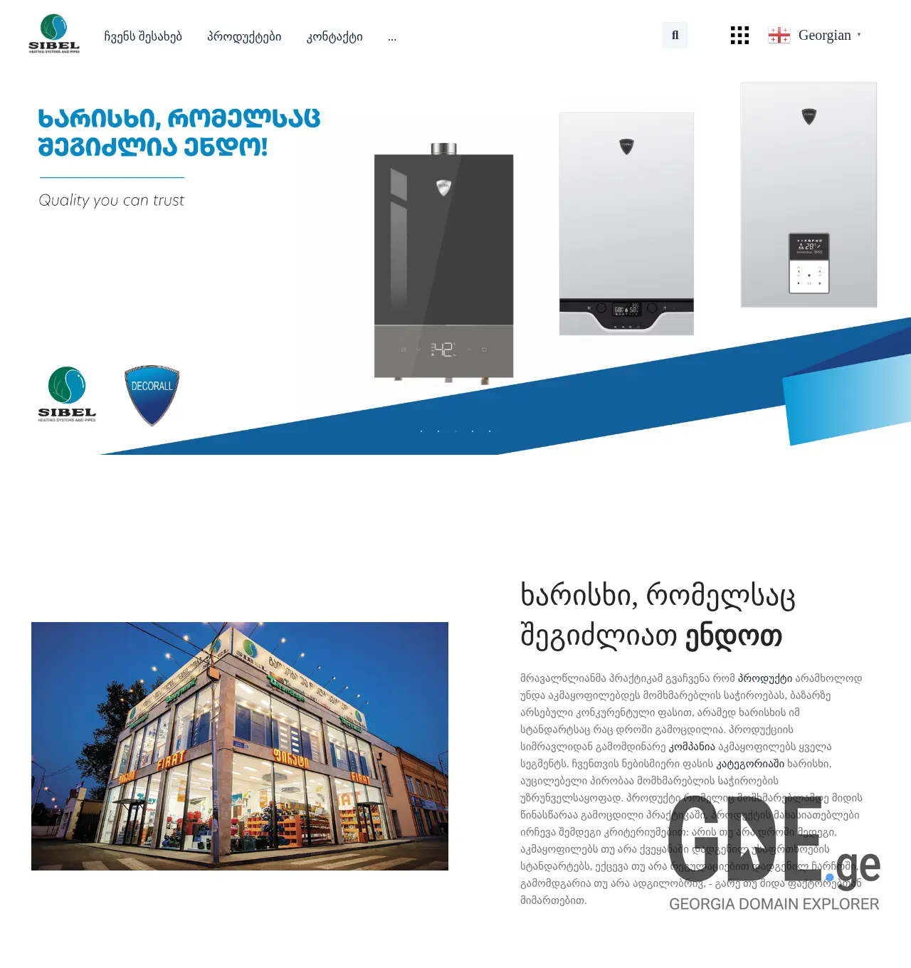 Screenshot of the site sibel.ge at 2025-12-01