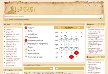 Screenshot of sibrdzne.ge