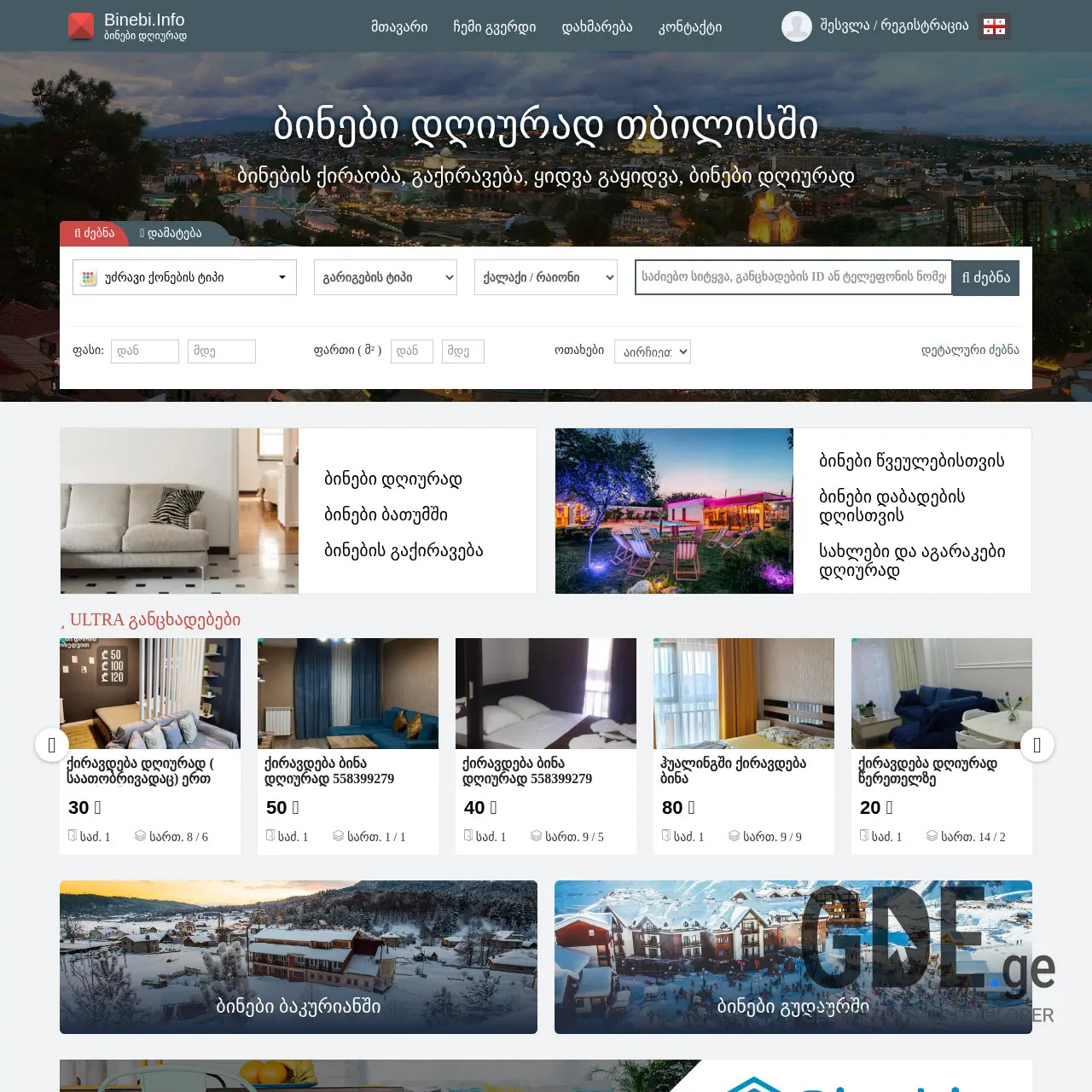 Screenshot of the site side.ge at 2025-12-11