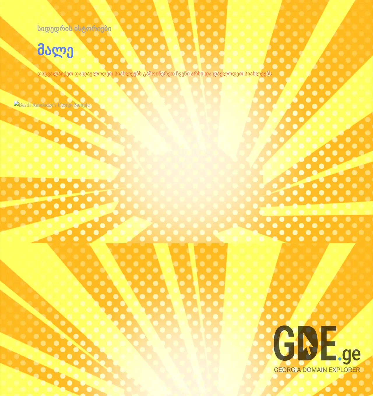 Screenshot of the site sidedri.ge at 2025-12-03