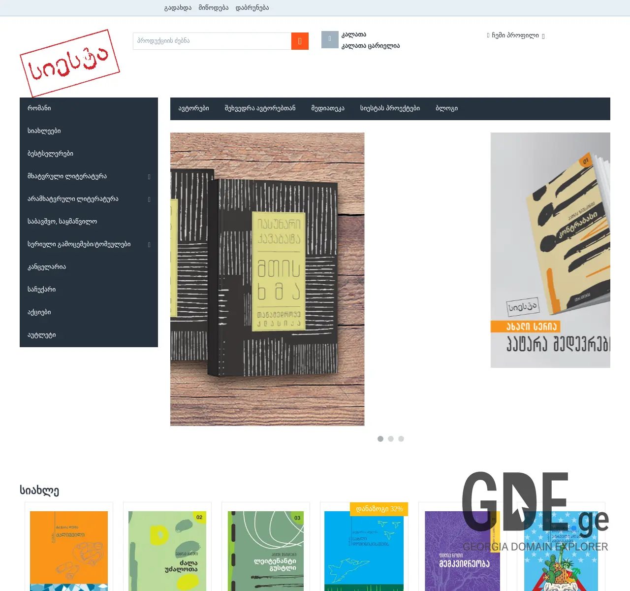 Screenshot of the site siesta.com.ge at 2025-11-26