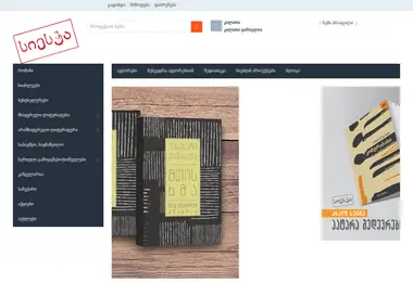 Screenshot of siesta.com.ge