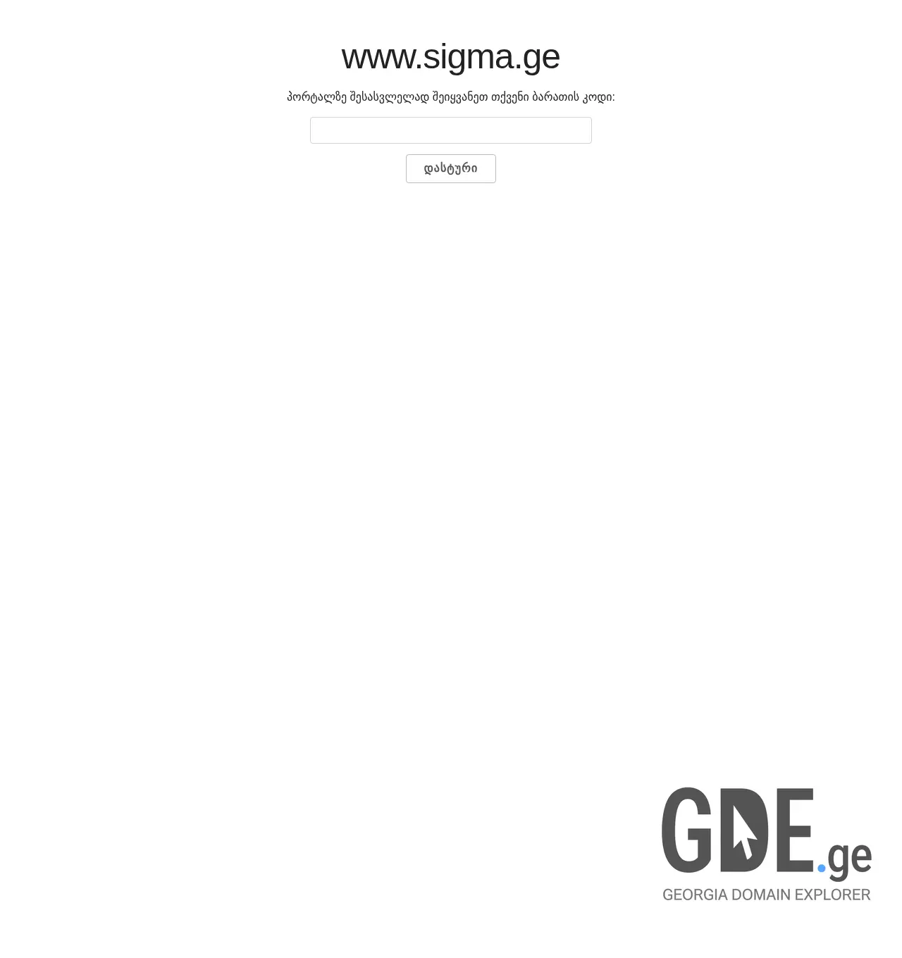 Screenshot of the site sigma.ge at 2025-11-29