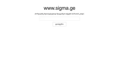sigma.ge-ის ეკრანის სურათი