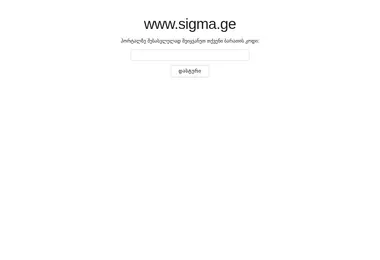 Скриншот sigma.ge