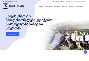Screenshot of sigmaenergy.ge