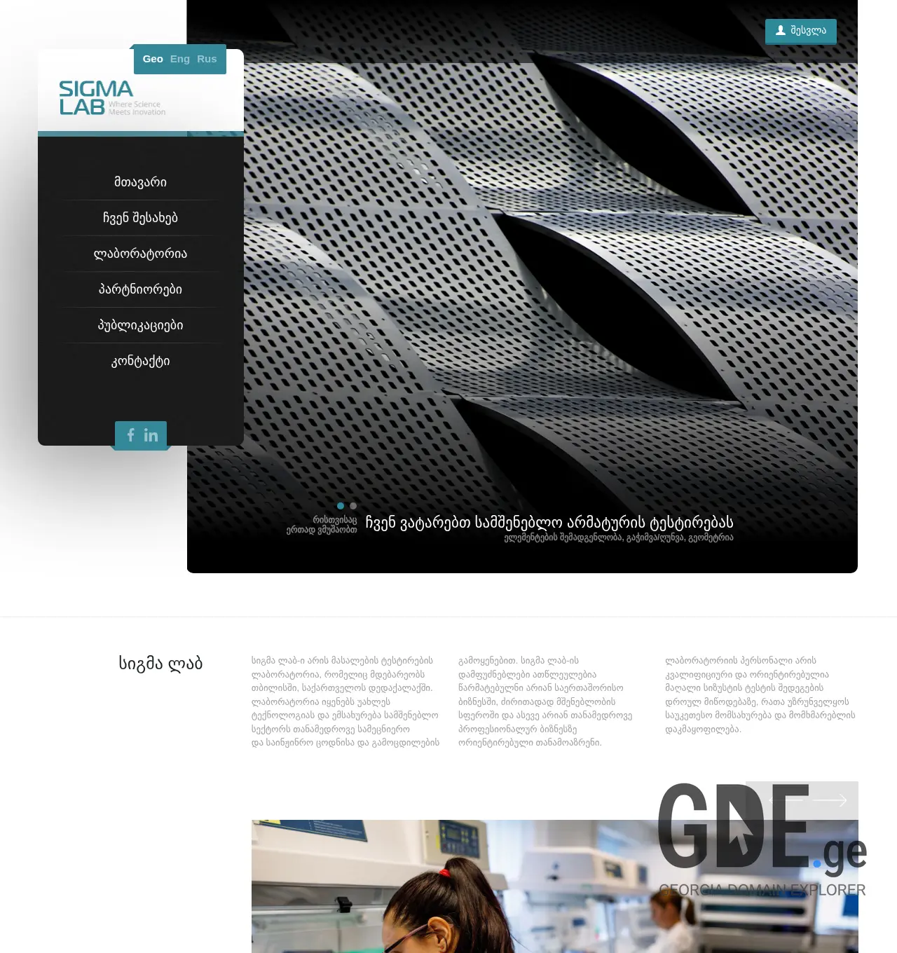 Screenshot of the site sigmalab.ge at 2025-12-03