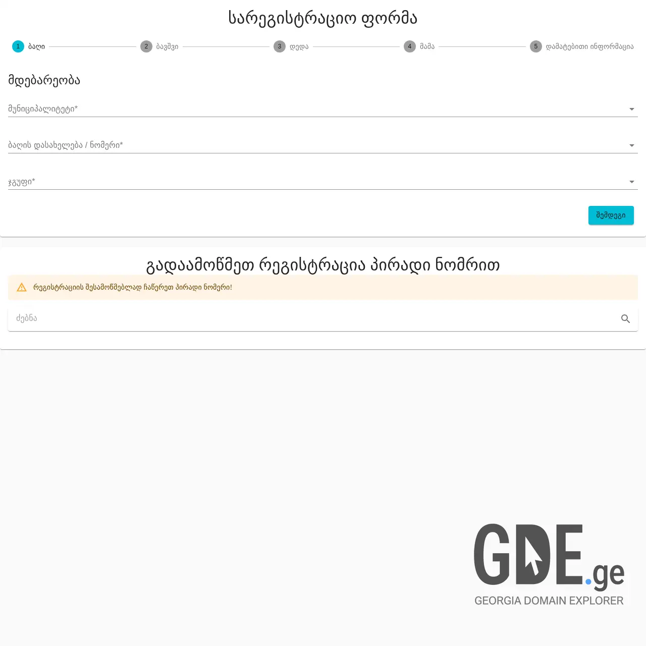 Screenshot of the site signagikids.ge at 2026-02-11