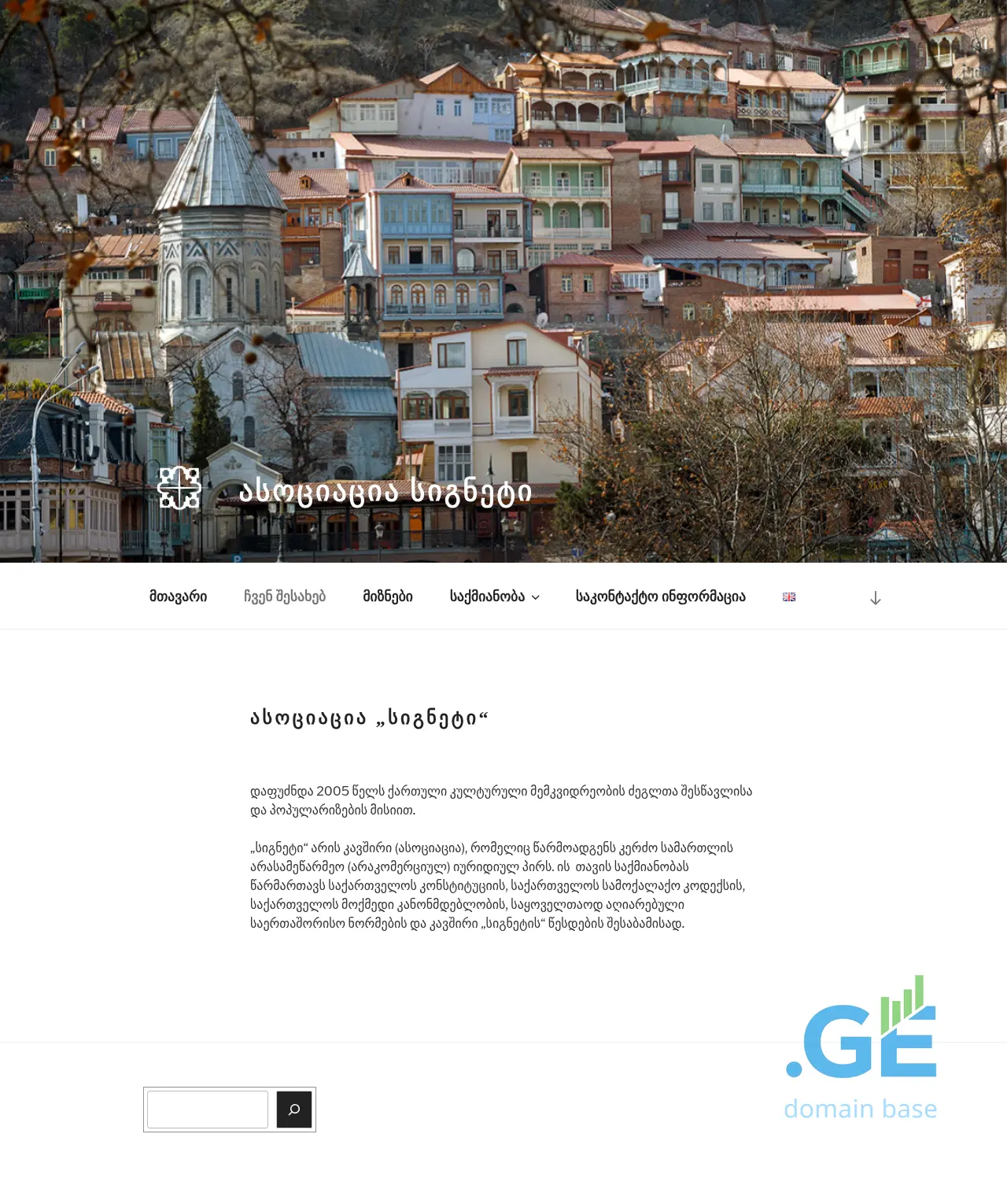 Screenshot of the site signeti.ge