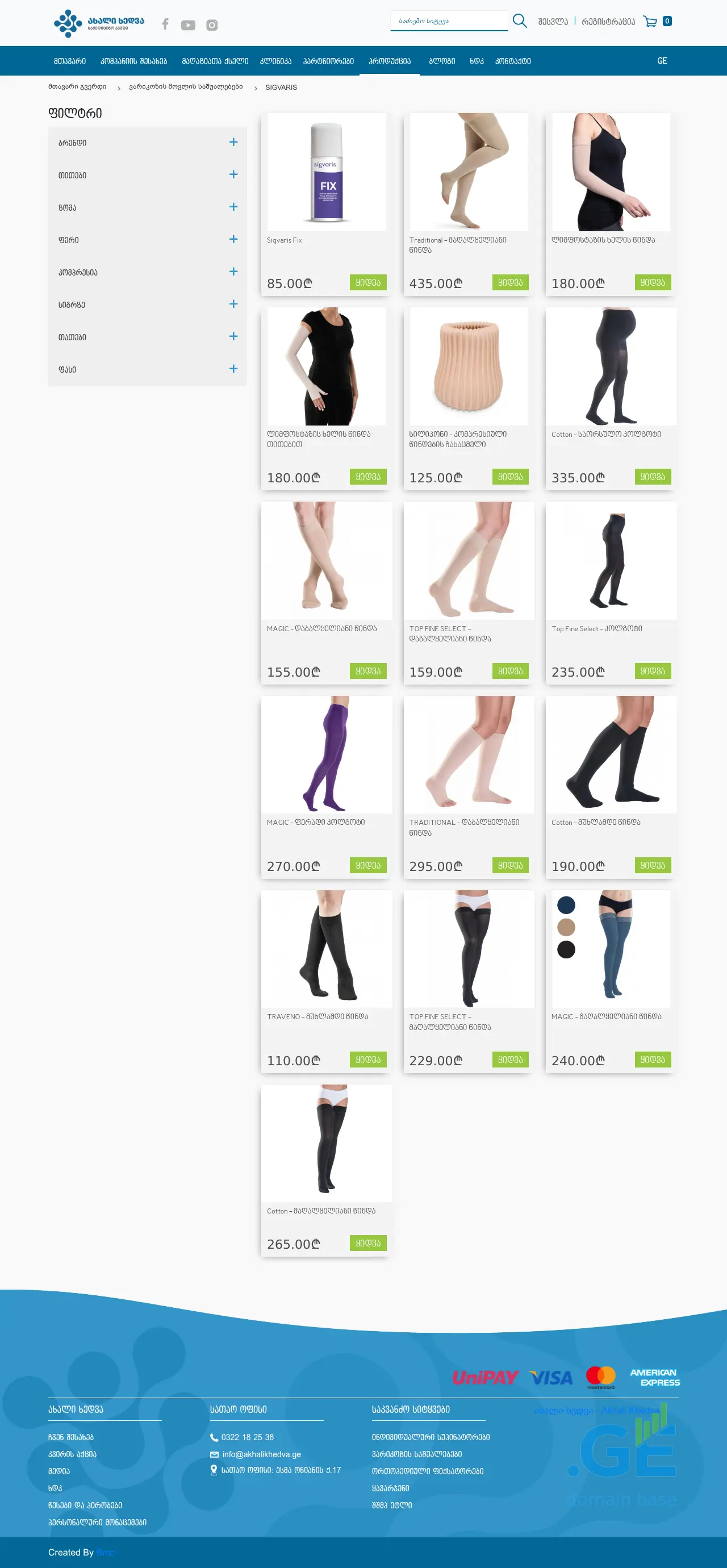 Screenshot of the site sigvaris.ge