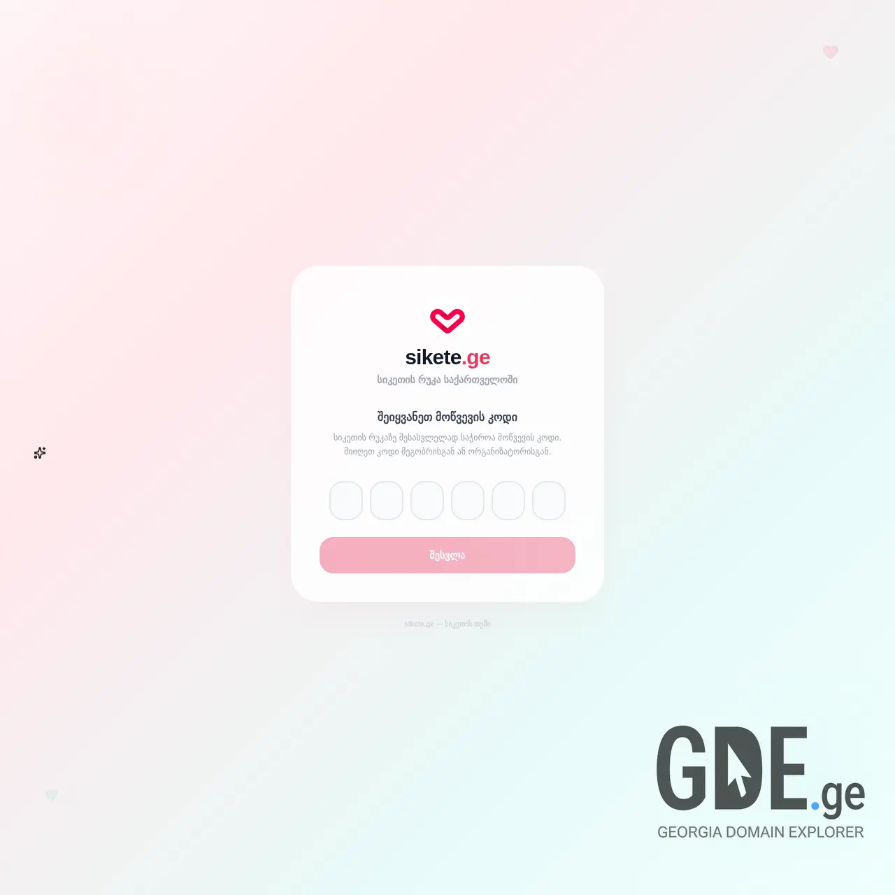 Screenshot of the site sikete.ge at 2026-02-13