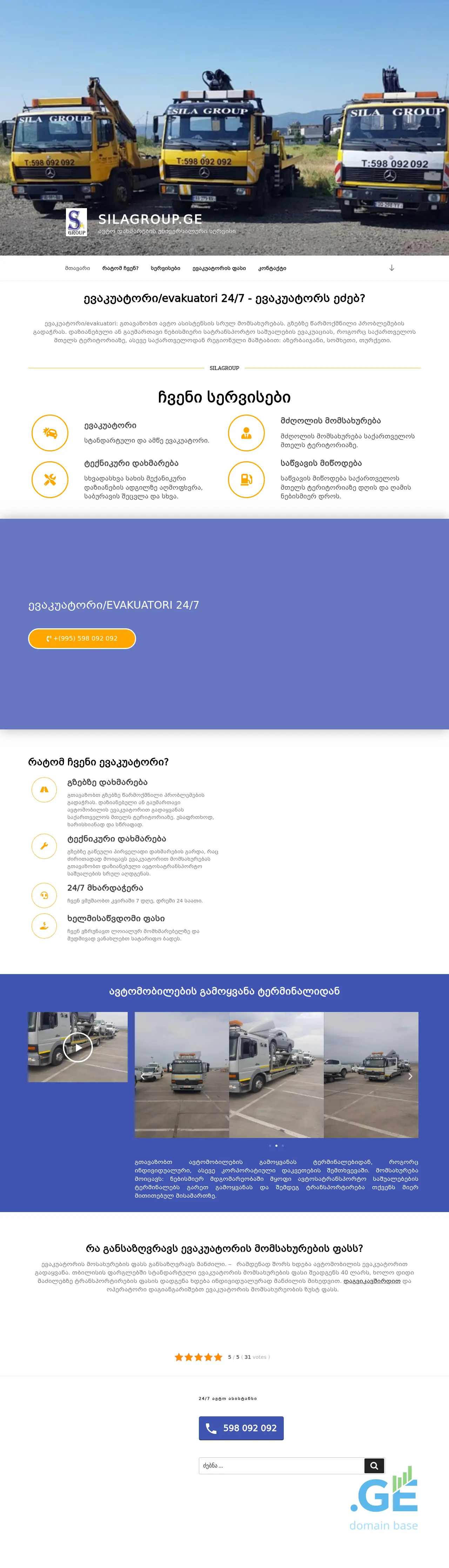 Screenshot of the site silagroup.ge at 2025-09-09